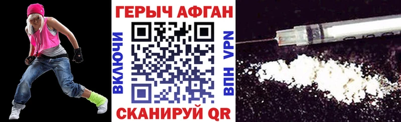 Героин афганец  Калачинск 